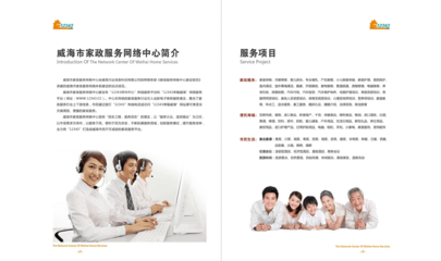 專業(yè)用心，溫暖到家——威海市12343家政服務網(wǎng)絡中心宣傳畫冊設計案例